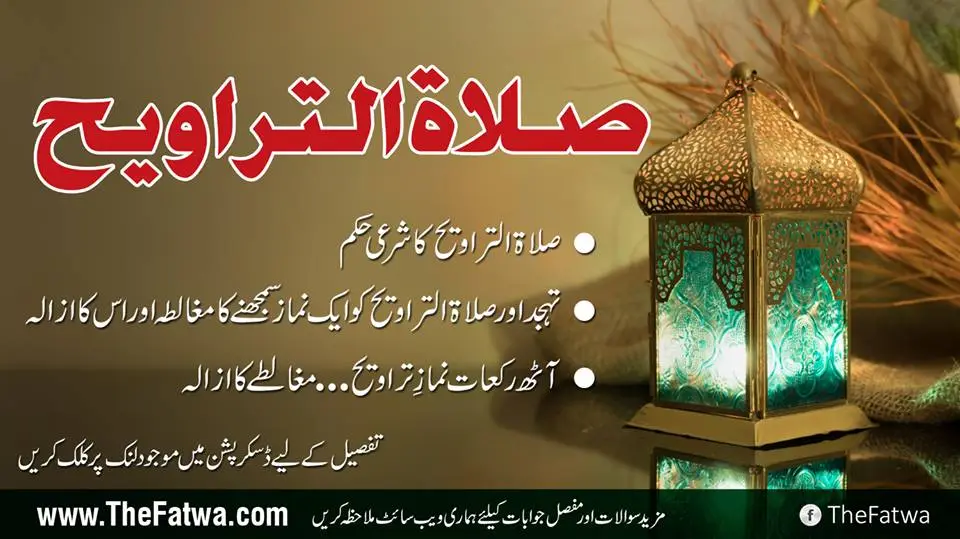 کیا نماز تراویح اصل میں تہجد ہی ہے؟